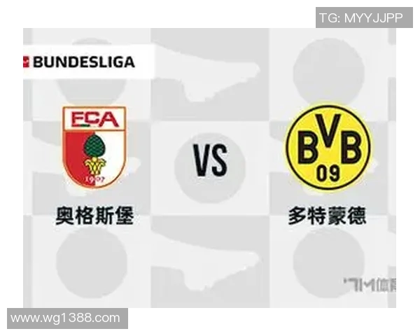 多特蒙德对阵奥格斯堡的精彩对决分析与赛前预测
